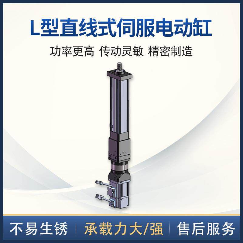 L型伺电动推缸直线式高精度杆8伺服电缸SEC-276509大推力工业电服