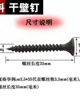 高强度壁钉十字头自攻钉黑JTP色木丝螺丝钉沉头自攻干螺石膏板平