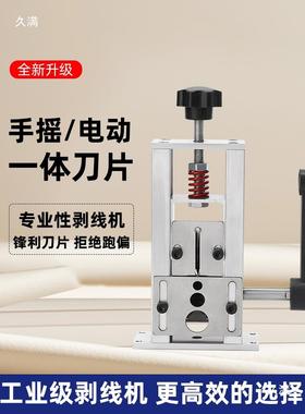 剥线机小型废铜29272线电家用网线去机手动动摇自动扒线机剥皮线