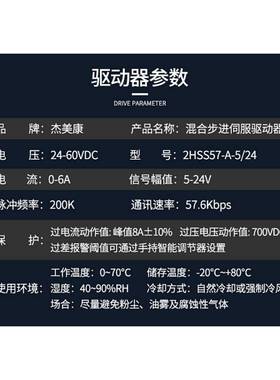 杰美康2HS5S7+421J860EEAOC-1000闭环42步进马达驱动器车刹电机控