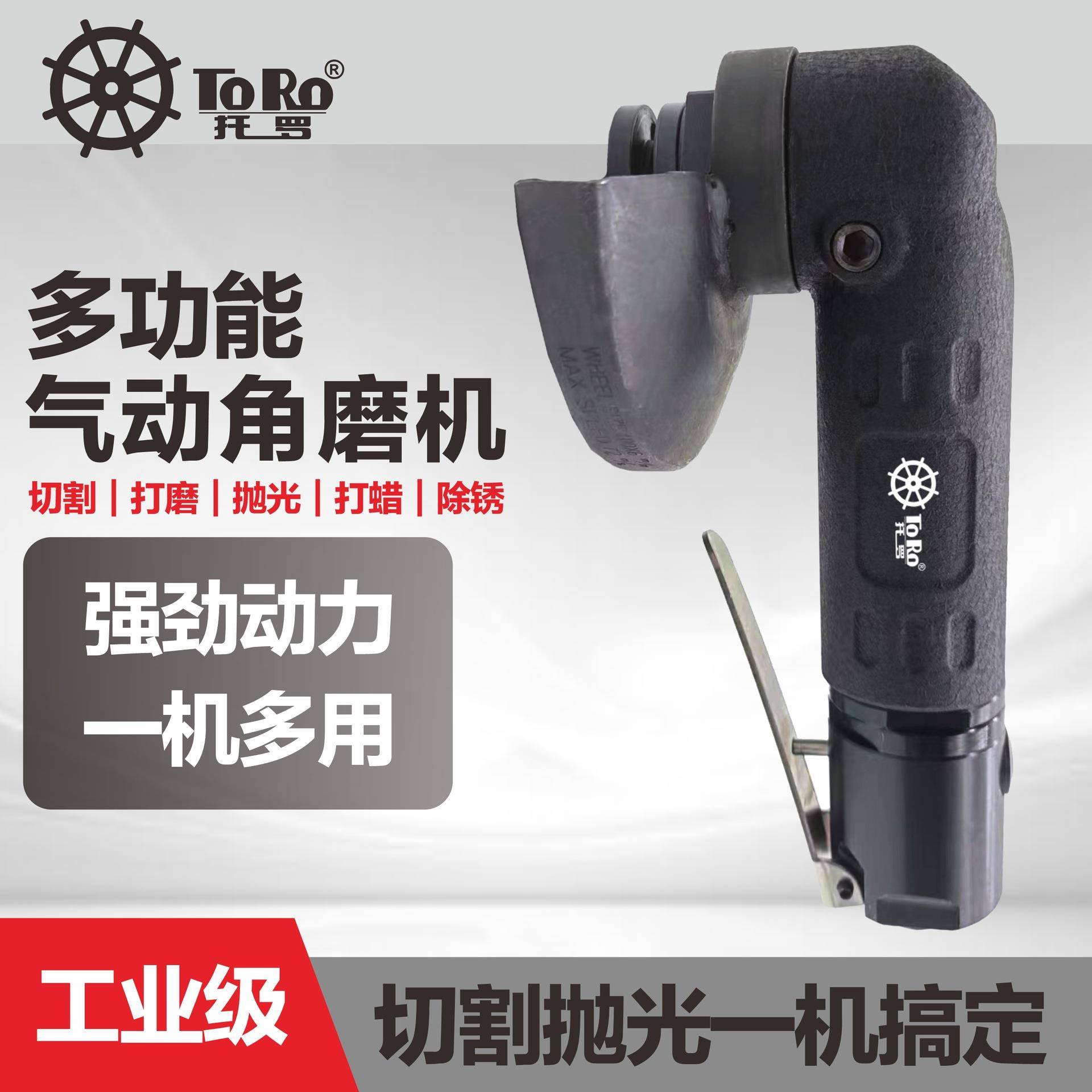 托罗4寸工气磨动打机切割砂轮机DLK抛除锈风光动磨光机2寸业级角