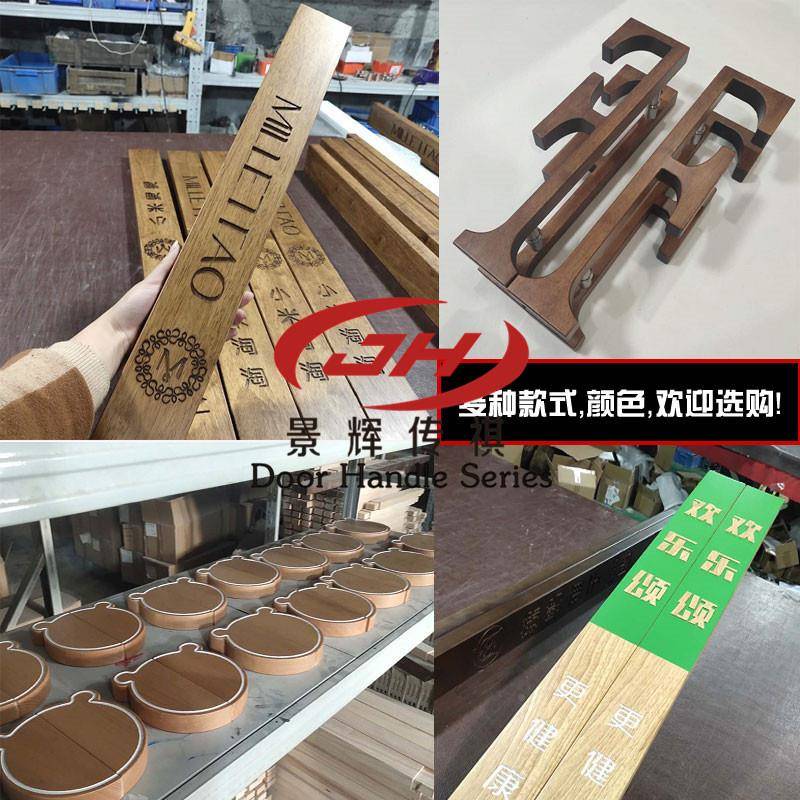 新中式仿木大门拉手实刻LOHJNGO商标文字雕图案推拉门古玻璃门拉