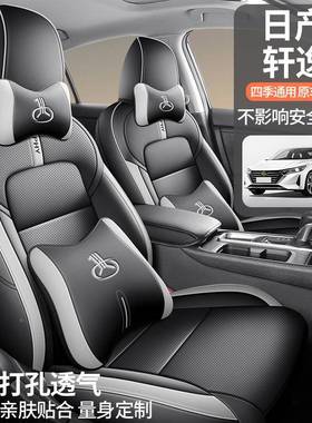轩JJL-RCXY逸汽车座套坐专车用14代悦享版专全包围打孔皮革透气季