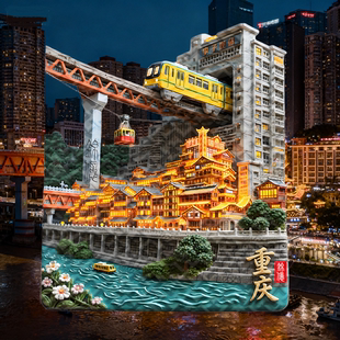 重庆冰箱贴洪崖洞李子坝城市网红景点打卡周边国风创意周边伴手礼