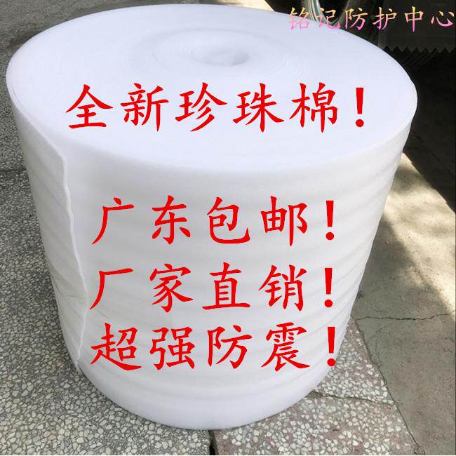 包邮珍珠棉泡沫棉快递发货防震气泡包装膜宽50CM厚2/3/5/10/15mm