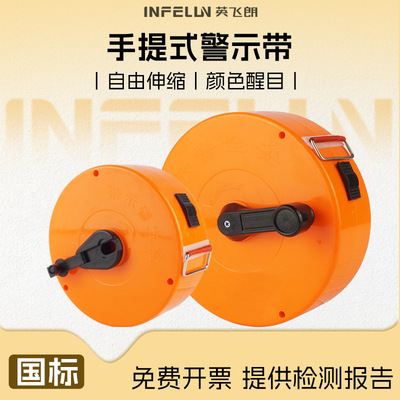 河北英飞朗 厂家直销 电力安全警示带 现货伸缩警示带 可根据需求