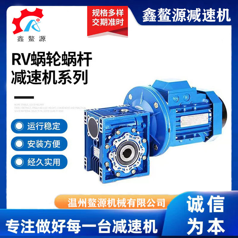 RV150蜗轮蜗杆减速机手摇蜗轮立式一体减速机电机直齿行星搅拌机