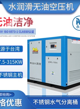 无油变频螺杆空压机螺杆式权伟空压机250KW12立方无油无水空压机