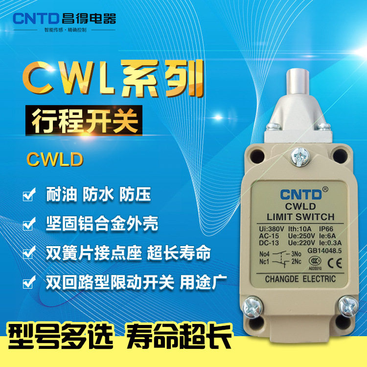 CNTD昌得自复位防水行程开关微动开关电源限位开关限动开关CWLD