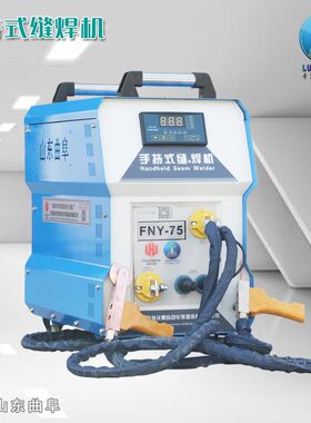 手持点缝焊机FNY-75汽车排气管隔热罩焊接手握滚焊机数控工业焊接