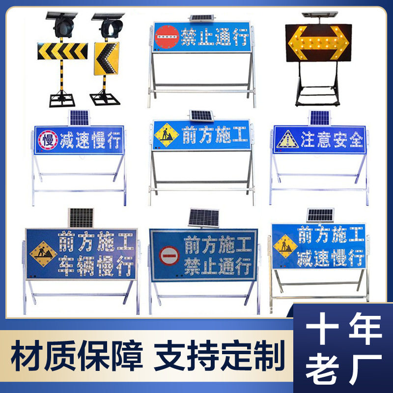 源头工厂前方施工标志牌主动发光太阳能施工牌市政临时道路施工牌