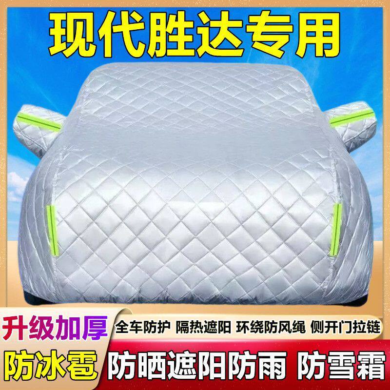 2024款北京现代胜达专用棉被车衣车罩防雪防冰雹防晒防雨尘厚套盖