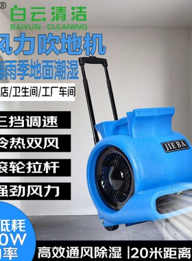 白云BF534/535地面吹地机地毯强力酒店商场吹干机厕所吹风机