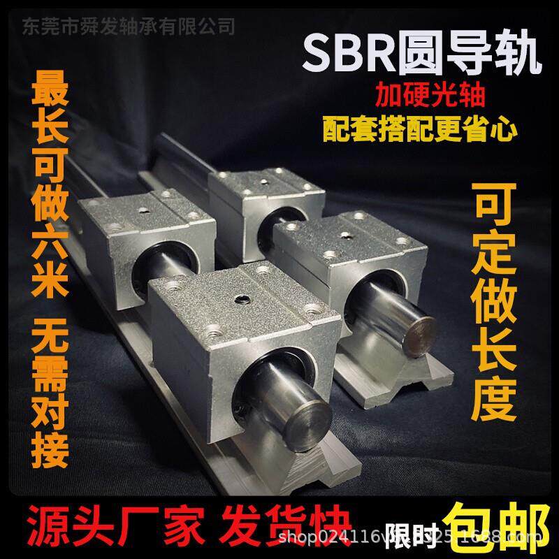 SBR直线圆导轨传动铝合金材质底座加硬光轴升降电动滑块滑轨
