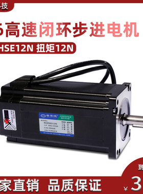 普菲德86高速闭环步进电机 86HSE12N 扭矩 12N 闭环步进电机 现货