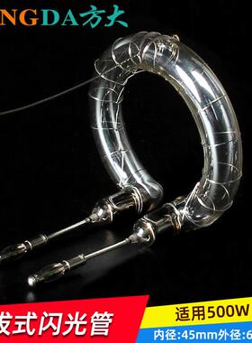 奥宝环形闪光管环形闪光灯管摄影闪光灯管带焊脚环形摄影室灯管