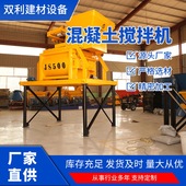 双滚轴卧式 搅拌机JS500建筑工程设备混凝土搅拌机和砂浆搅拌机
