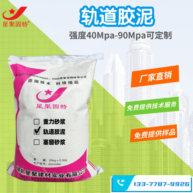 C60轨道胶泥今天行情 机器底座灌浆