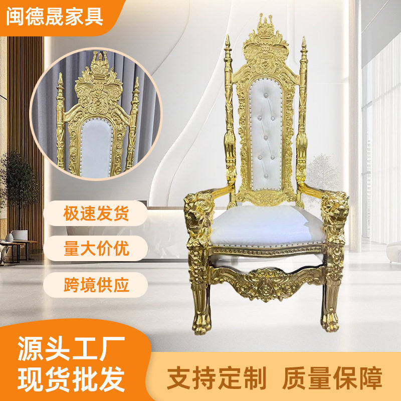 法式欧式宫廷风金箔装饰婚庆形象椅 批发豪华婚礼酒店高背国王椅