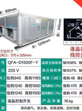 北京绿岛风全热交换器中央新风机双向换气机1500风量QFA-D1500F-Y