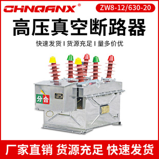 630 12.5 31.5 1250A 10KV户外高压真空断路器ZW8 1000A