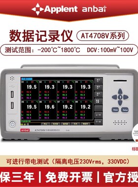 安柏AT4708V/4716V/4724V/4732V多路温度测试仪8路PT100热敏电阻