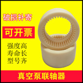 160 普旭众德ZD真空泵联轴器XD 真空泵联轴器套尼龙套RA0100 0302