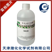 密封保存2个月 0.1mg 标液 铅 杂质测定 500毫升 2002 T602