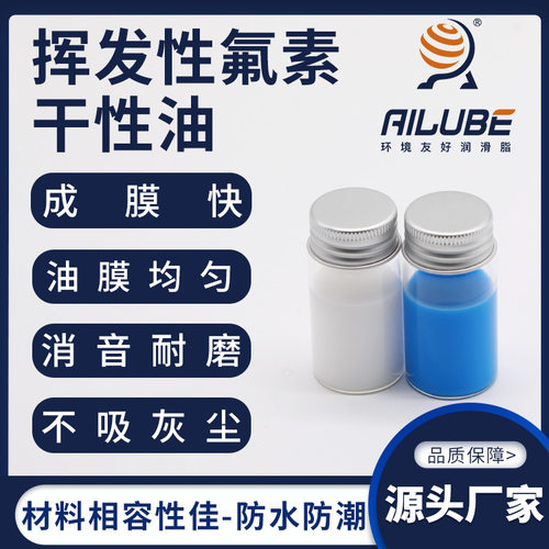 艾仑宝挥发性氟素干性油同性能替代富见雄FUMIO A-1259EL/A-2099