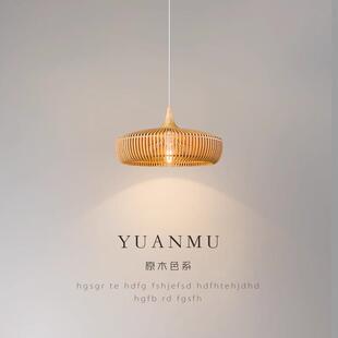 日式餐厅吊灯北欧原木风卧室床头小吊灯具现代简约创意个性吧台灯