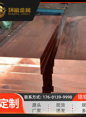 厂家直销c18150铬锆铜 c18000铬铜板 c18100铬青铜圆板 铬锆铜带