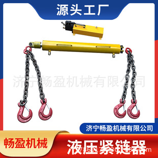 井下链条式拉紧器YJLQ液压紧链器 矿用刮板机工具 手摇铁泵紧链装