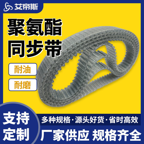 厂家批发透明聚氨酯钢丝芯同步带无缝高拉力传动带纺织机械同步带