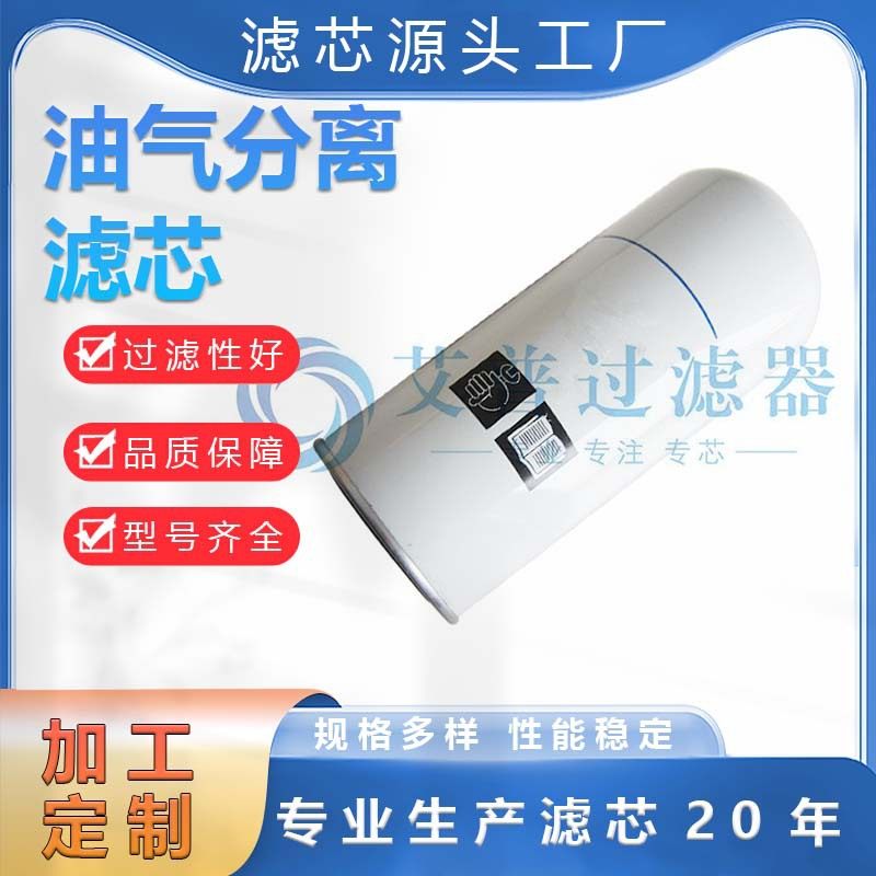 AP滤芯替代2205118146油分滤芯批发各种型号工程设备机械滤芯混批