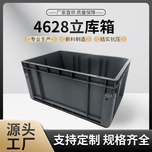 物流周转箱加厚塑料物流运输周转箱汽车零配件收纳箱4628立库箱