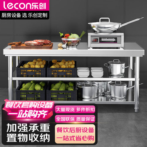 乐创食堂饭店后厨商用三层工作台不锈钢工作台操作台LC-J-ST0840