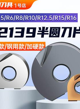 T2139半圆球刀片数控合金铣刀片不锈钢铝用球刀杆R5R6R8刀粒P3200