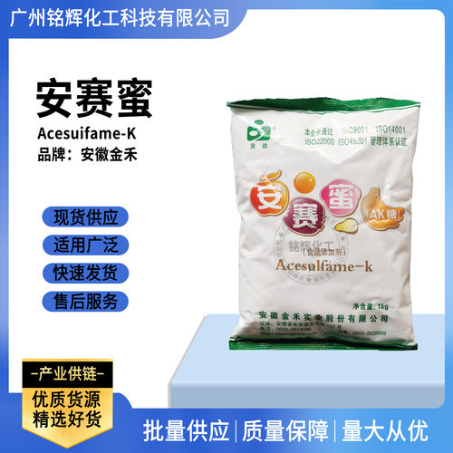 金禾 京达 安赛蜜 AK糖 低热量 阿斯巴甜 食品代糖 甜味剂