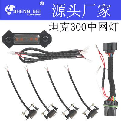 汽车21款魏派坦克中网小黄灯无损改装件LED越野车中网日行改装灯