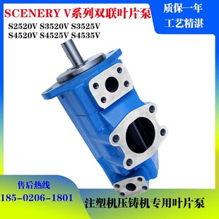 SCENERY塞纳瑞S2520V S3520V S3525V S4520V S4525V S4535V叶片泵