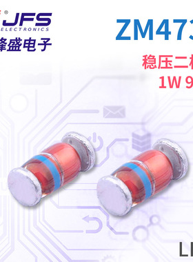 JFS稳压二极管ZM47391W9.1V封装LL41原厂现货工业工业级贴片