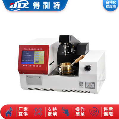 得利特克利夫兰开口闪点和闭口闪点测定仪/石油产品测定仪厂家直