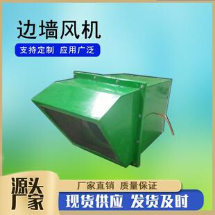 WEX-250D4边墙风机管道式玻璃钢轴流边墙送风机工业型边墙排风机