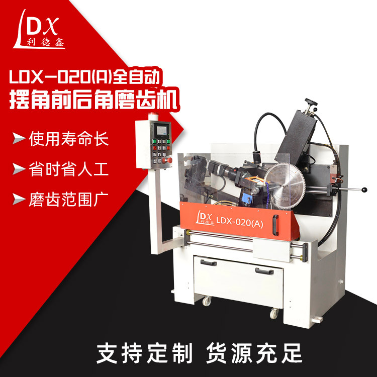 厂家供应全数控合金锯片磨齿机LDX-020(A)木工多片锯片磨齿机