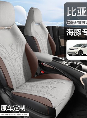 科技布海豚专用汽车座套翻毛皮坐垫可爱夏季座位垫四季通用座椅套