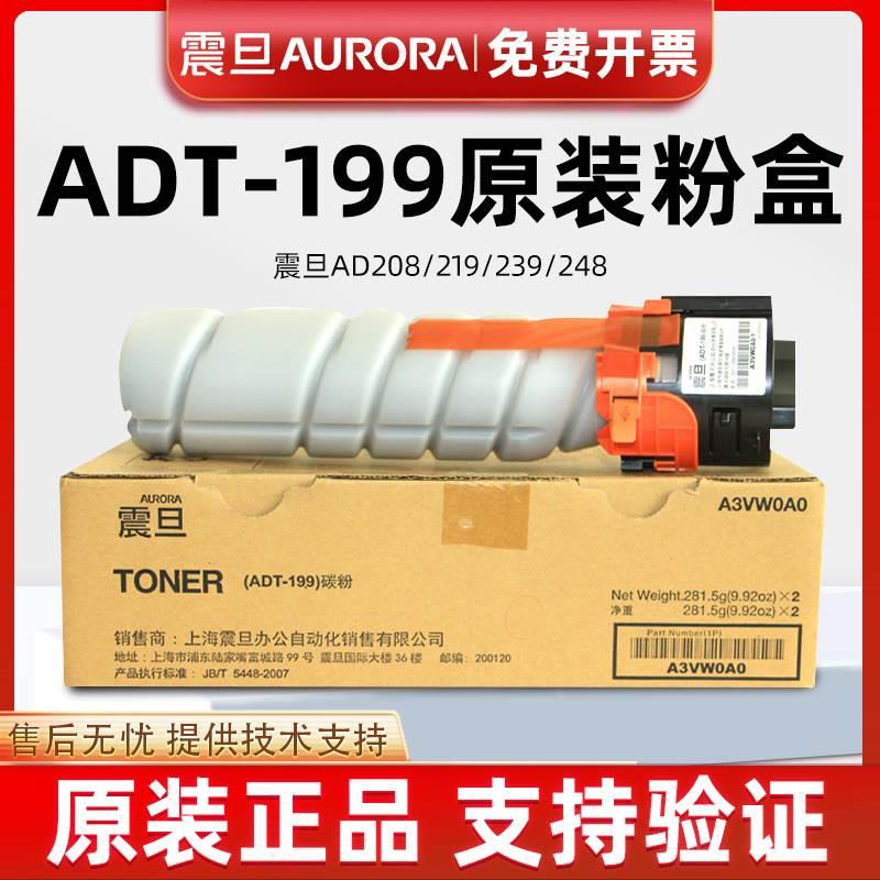 原装震旦 ADT199 碳粉 AD219 239 208 248s 228复印机墨粉筒 粉盒