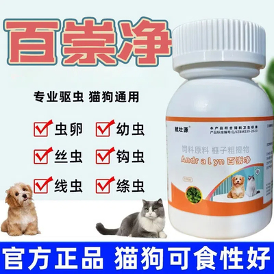百崇净猫咪内外驱虫新品特惠