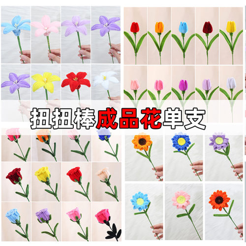 成品扭扭棒花玫瑰向日葵手工编织