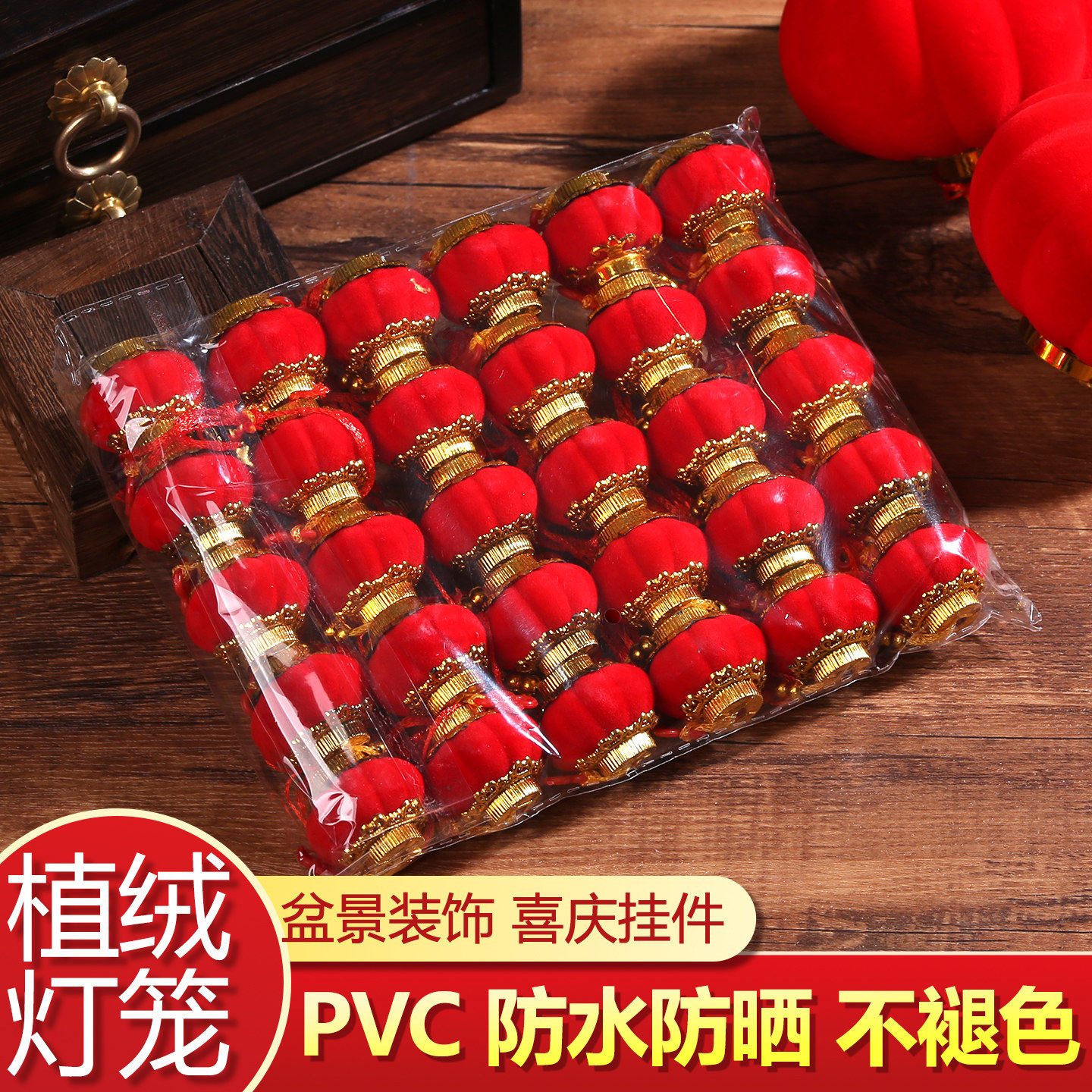 2026新年装饰绿植小红灯笼挂饰新款结婚乔迁植绒过年庭院树上挂件