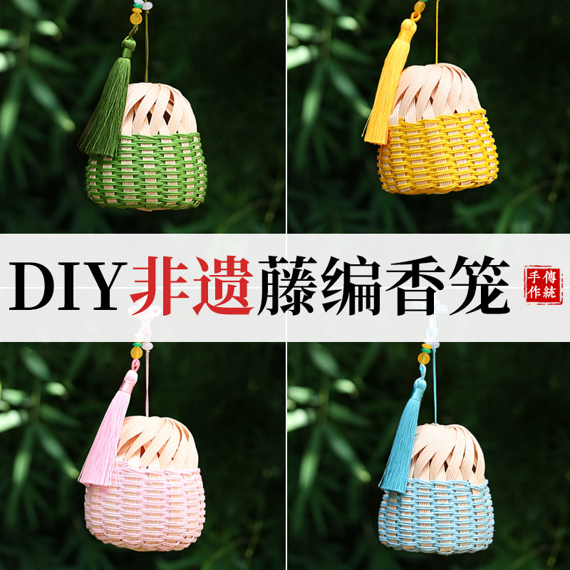 手工香包藤编香囊diy材料包